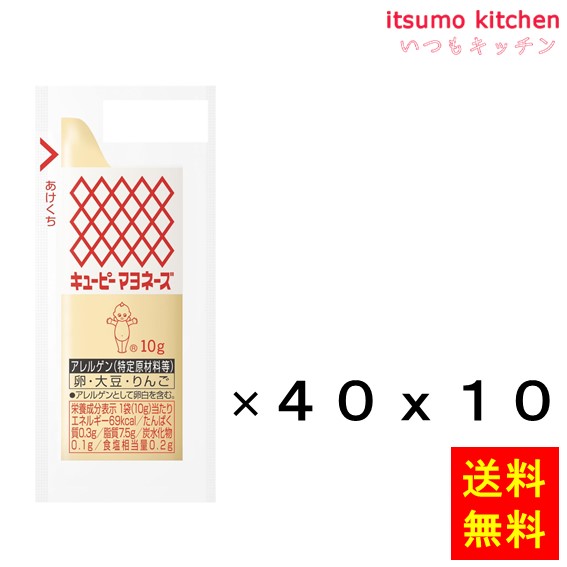 【送料無料】キユーピー マヨネーズ  10gx40x10個 キユーピー キューピー