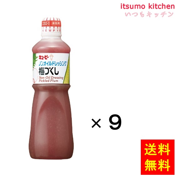 [ランキング入賞！] 【送料無料】ノンオイルドレッシング梅づくし 1Lx9本 キユーピー キューピー