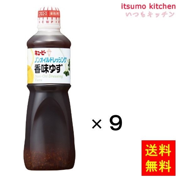 【送料無料】ノンオイルドレッシング香味ゆず 1Lx9本 キユーピー キューピー