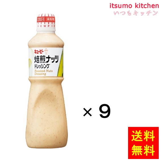 【送料無料】焙煎ナッツドレッシング 1Lx9本 キユーピー キューピー 6,453円