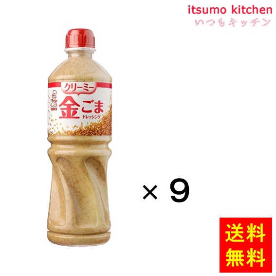 [ランキング入賞！] 【送料無料】クリーミー金ごま ドレッシング 1Lx9本 ケンコーマヨネーズ
