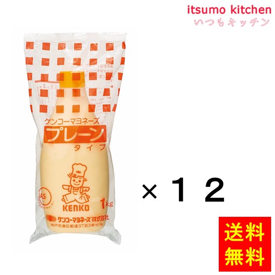 【送料無料】ケンコーマヨネーズ プレーンタイプ 1kgx12本