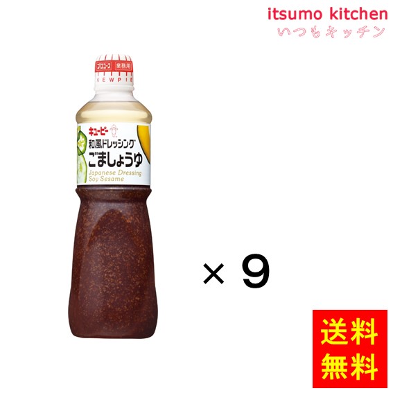 送料無料 和風ドレッシングごましょうゆ 1lx9本 キユーピー Ipag Org