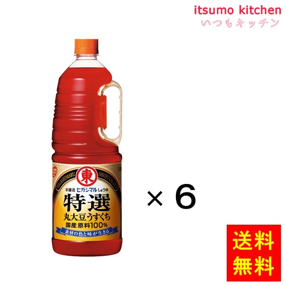 [ランキング入賞！] 【送料無料】特選 丸大豆うすくちしょうゆ 1.8Lx6本 ヒガシマル醤油