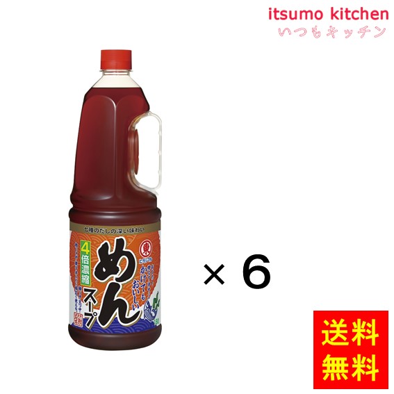 [ランキング入賞！] 【送料無料】めんスープ４倍濃縮 1.8Lx6本 ヒガシマル醤油