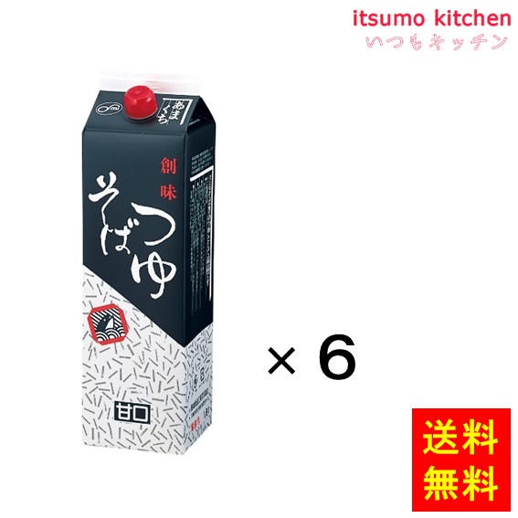 [ランキング入賞！] 【送料無料】そばつゆ甘口 1.8Lx6本 創味食品