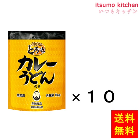 【送料無料】創味のとろっと　カレーうどんの素 1kgx10袋 創味食品｜itsumo kitchen