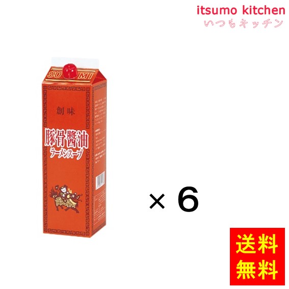 【送料無料】豚骨醤油ラーメンスープ 1.8Lx6本 創味食品