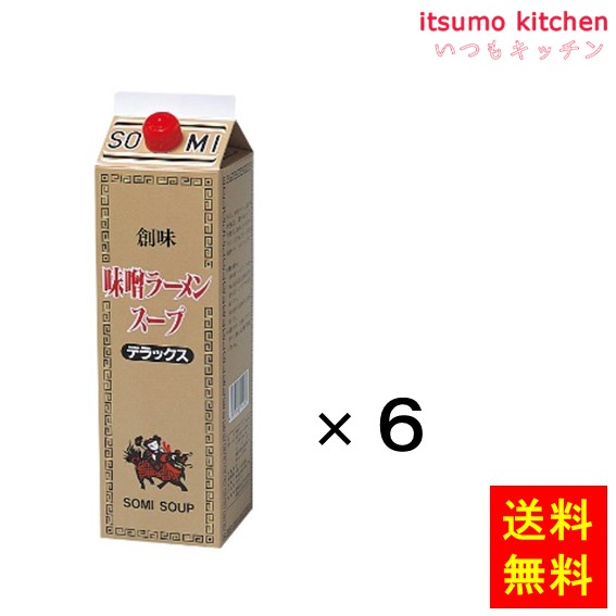 【送料無料】味噌ラーメンスープデラックス 2kgx6本 創味食品