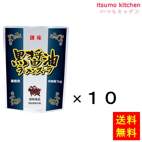 【送料無料】黒醤油ラーメンスープ 1kgx10袋 創味食品