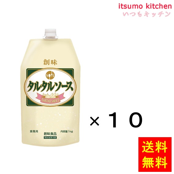 【送料無料】タルタルソース 1kg×10袋 創味食品