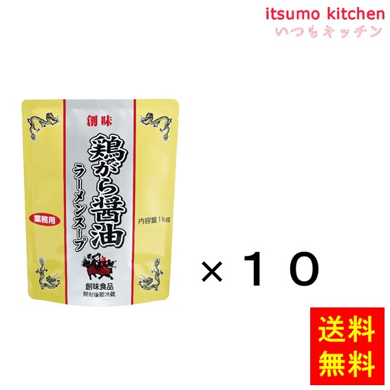 【送料無料】鶏がら醤油ラーメンスープ 1kgx10袋 創味食品