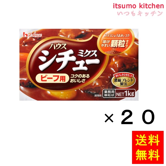 楽天市場】ハウス/ミクスシチュー ビーフ・顆粒状 1kg (業務用