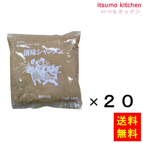 【送料無料】シャンタン（ブロック） 1kgx20袋 創味食品｜itsumo kitchen