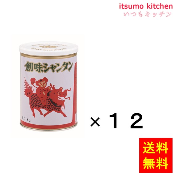 【送料無料】シャンタン 1kgx12缶 創味食品｜itsumo kitchen