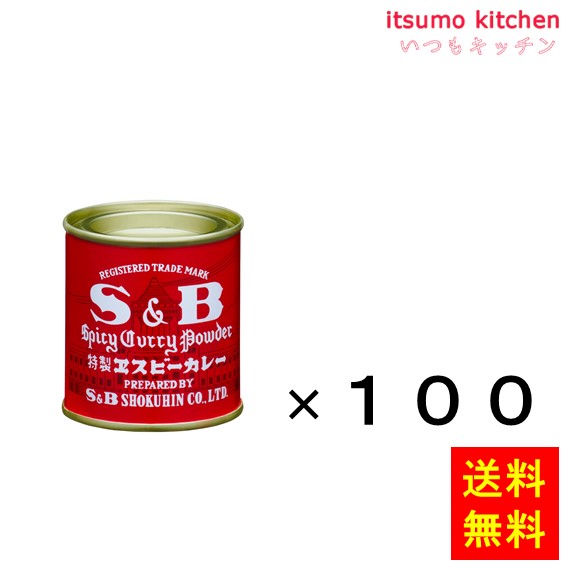 【送料無料】カレー37g 37gx100缶 エスビー食品｜itsumo kitchen
