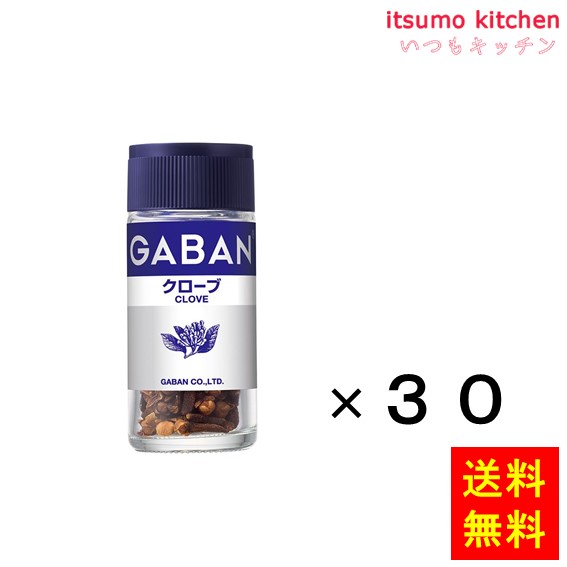 【送料無料】ギャバン12gクローブ ホール 12gx30本 ハウス食品