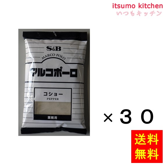 [ランキング入賞！] 【送料無料】マルコポーロ　コショー　300g袋入り 300gx30袋 エスビー食品