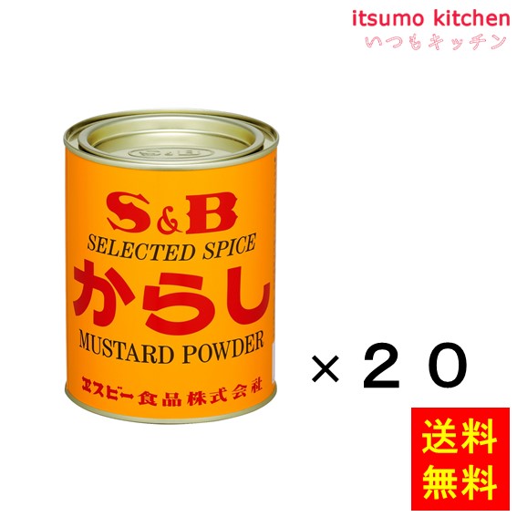 【送料無料】Ｓ＆Ｂ　からし　400gx20缶 エスビー食品