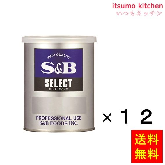 【送料無料】セレクト ターメリック（パウダー）Ｍ缶 220gx12缶 エスビー食品