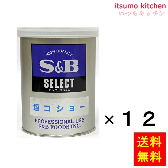楽天市場】【送料無料】コショー 400gx20缶 エスビー食品 : itsumo kitchen
