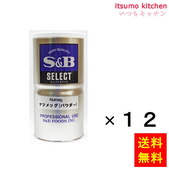 【送料無料】セレクト ナツメッグ（パウダー）Ｌ缶 400gx12缶 エスビー食品｜itsumo kitchen