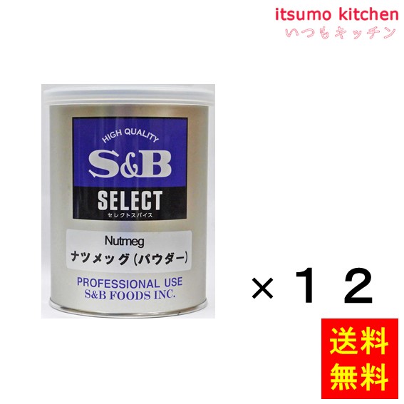 【送料無料】セレクト ナツメッグ（パウダー）Ｍ缶 225gx12缶 エスビー食品 21,009円