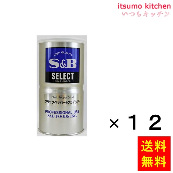 【送料無料】セレクト ブラックペッパー(グラインド)L缶 370gx12缶 エスビー食品|itsumo kitchen