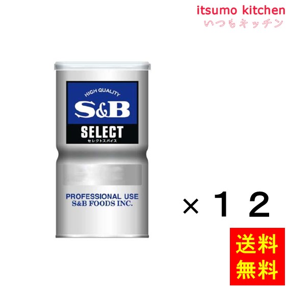 【送料無料】セレクト カルダモン（パウダー）Ｌ缶 250gx12缶 エスビー食品｜itsumo kitchen
