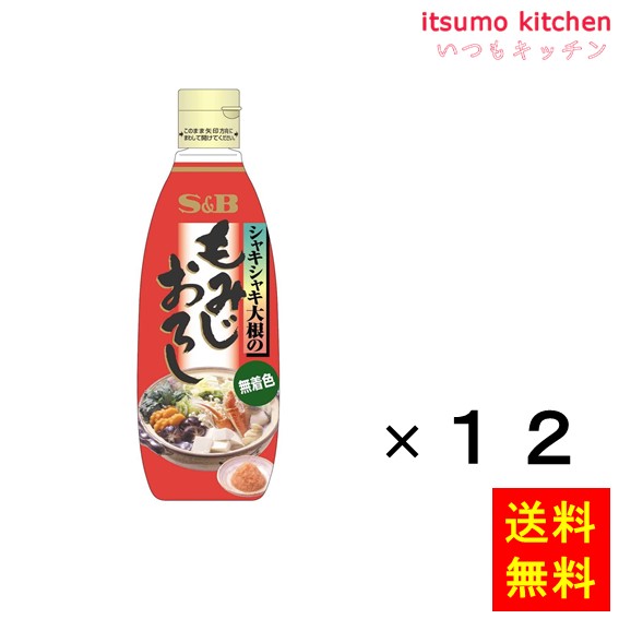 【送料無料】もみじおろし　270g（無着色） 270gx12本 エスビー食品