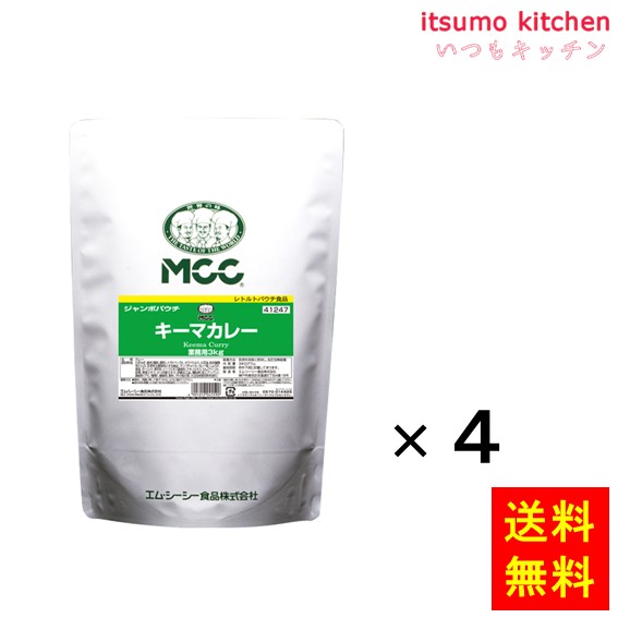 【送料無料】ジャンボパウチ キーマカレー 3kgx4袋 エム・シーシー食品