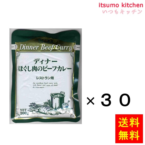 【送料無料】レストランディナーほぐし肉のビーフカレー 200gx30袋 エスビー食品