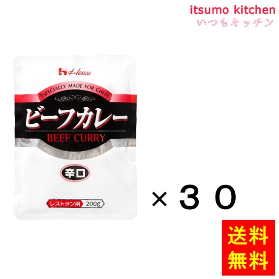 【送料無料】ビーフカレー辛口 200gx30袋 ハウス食品