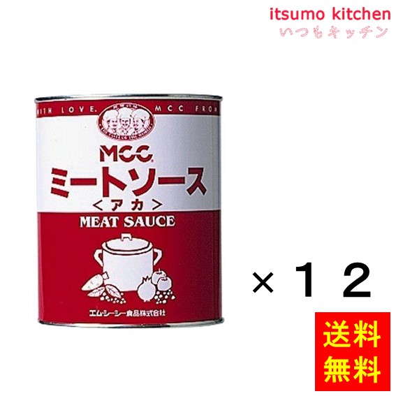 [ランキング入賞！] 【送料無料】ミートソース アカ  ２号缶(840g)x12缶 エム・シーシー食品