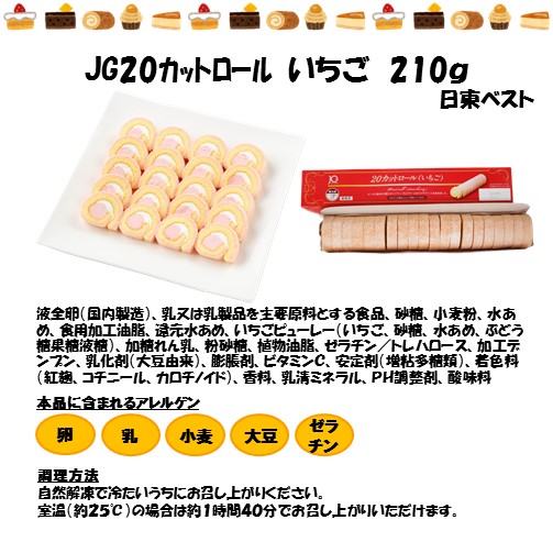 送料無料 お徳つかい道 凝結食品 勤め用 お弁当 おかず お握り おうちごはん ステイホーム 家所呑み パーティ 時短 まとめ買い お奴 砂漠 スイーツ 映え 付け届け 生まれ出る機会 映え失錯なし ロールケーキ 類型凝固 Formmachile Cl