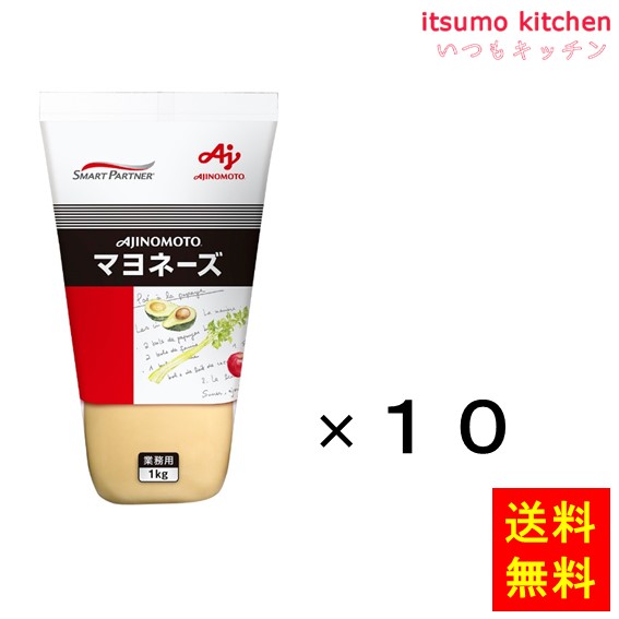 【送料無料】業務用「味の素KKマヨネーズ」1kgチューブx10本 味の素
