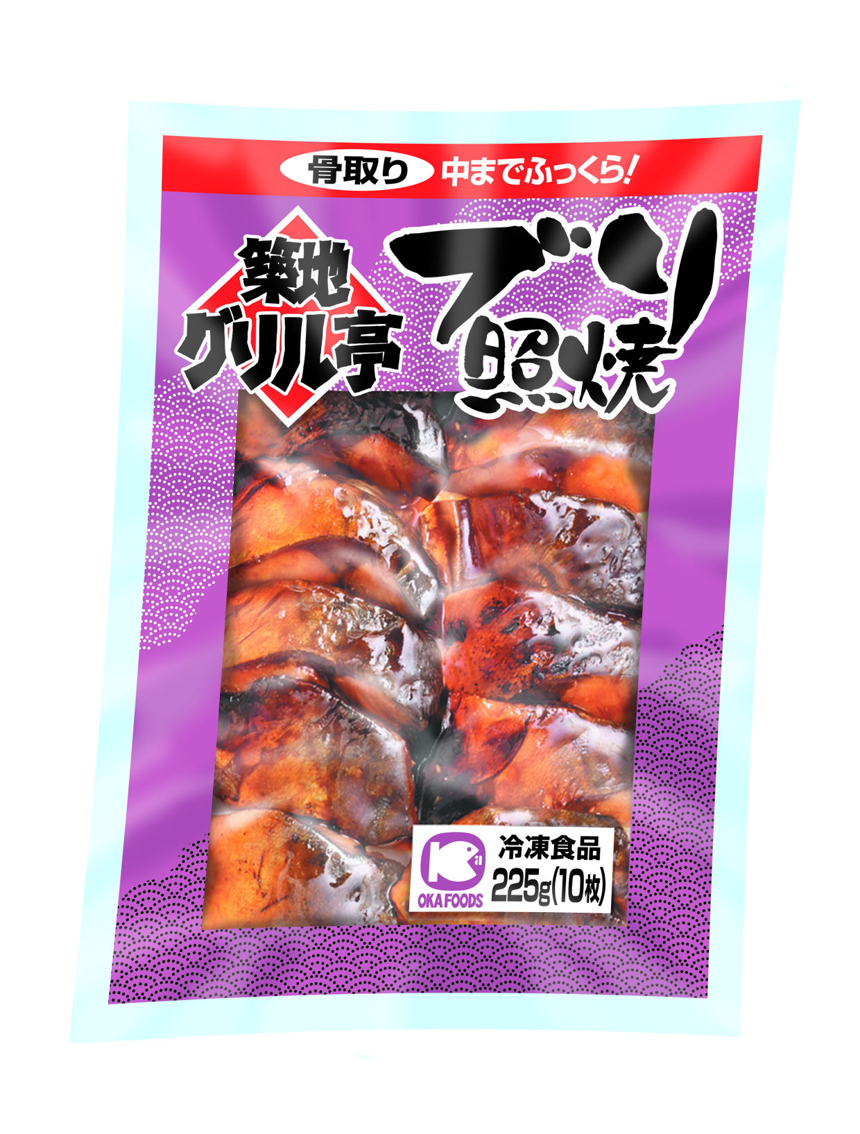 お徳用 冷凍食品 業務用 お弁当 おかず おつまみ 惣菜 おうちごはん ステイホーム 家飲み パーティー 本物 時短 煮魚 焼魚 骨取り オカフーズ まとめ買い 225g 骨なし ブリ照焼 魚 10枚入