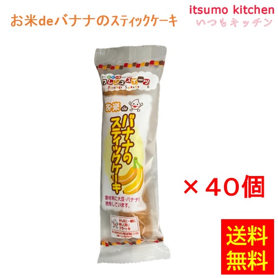 お菓子　キャンセル扱い？誰か要りますか？ 楽天市場】＜冷凍＞ 【送料無料】 26496x40 お米deガトー