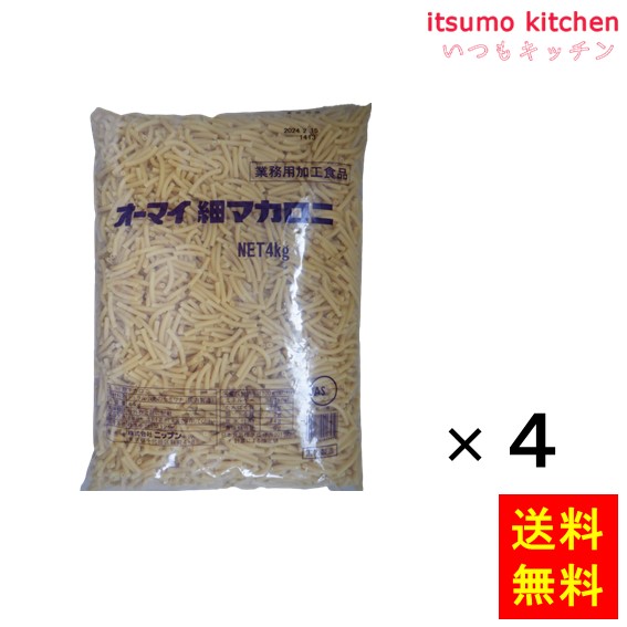 【送料無料】細マカロニ 4kgx4袋 ニップン