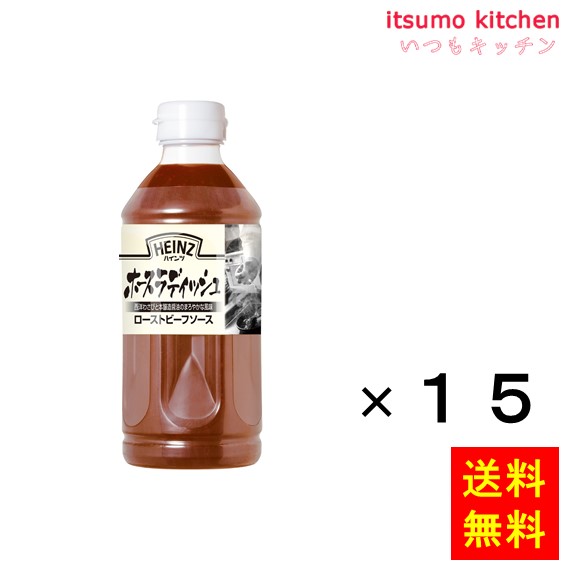 [ランキング入賞！] 【送料無料】585ｇ　ローストビーフソース　ホースラディッシュ 585gx15本 ハインツ日本
