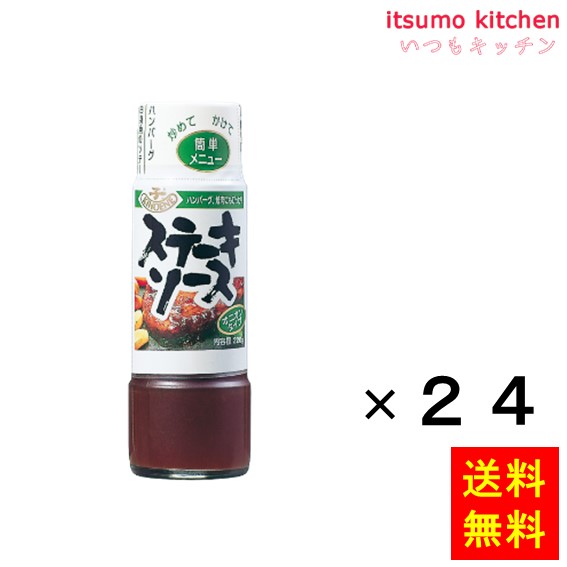 [ランキング入賞！] 【送料無料】ステーキソース 220gx24本 キノエネ醤油