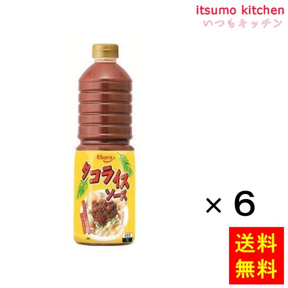 [ランキング入賞！] 【送料無料】タコライスソース 1Lx6本 エバラ食品工業