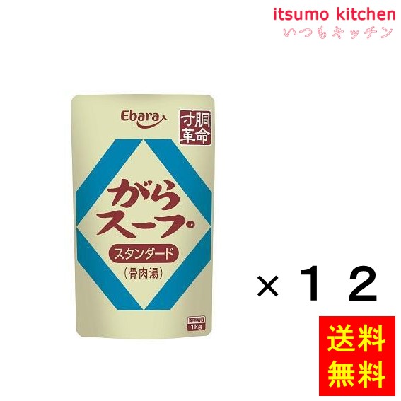 【送料無料】寸胴革命 がらスープスタンダード（骨肉湯）1kgx12袋 エバラ食品工業