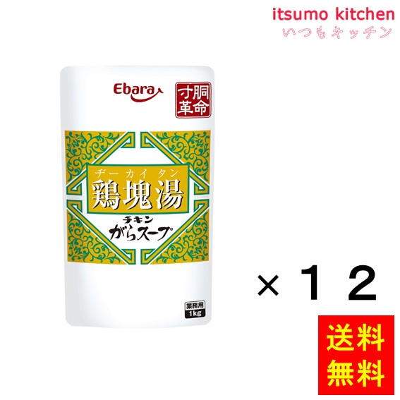 【送料無料】寸胴革命 チキンがらスープ鶏塊湯 パウチ1kgx12袋 エバラ食品工業｜itsumo kitchen