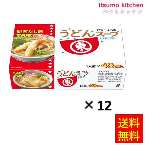 [ランキング入賞！] 【送料無料】うどんスープ48袋入りx12箱 ヒガシマル醤油