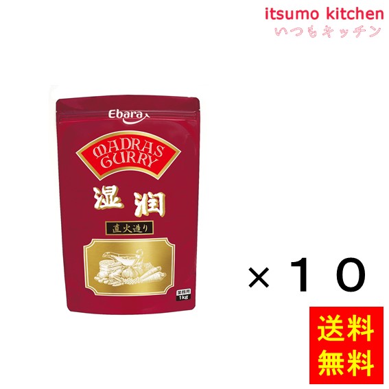 【送料無料】マドラスカレールウ 湿潤 1kgx10袋 エバラ食品工業