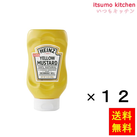 [ランキング入賞！]【送料無料】イエローマスタード 396g ハインツ日本