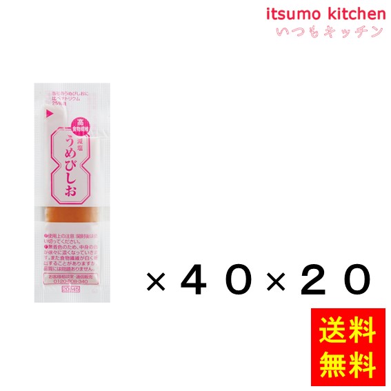 【送料無料】高食物繊維 減塩 うめびしお (5gx40)x20袋 三島食品｜itsumo kitchen