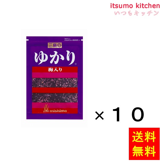 【送料無料】ゆかり 梅入り 200gx10袋 三島食品