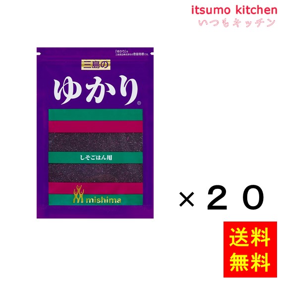 【送料無料】ゆかり 200gx20袋 三島食品
